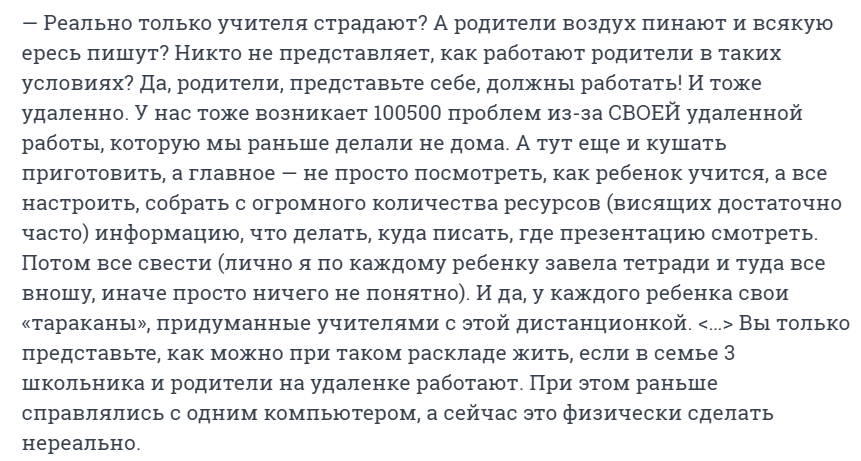 Школьная дистанционная катастрофа в глазах родителей и учителей не из столицы