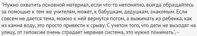 Школьная дистанционная катастрофа в глазах родителей и учителей не из столицы