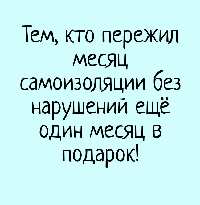 Карантин продлили - домашние развлечения тоже. 31 свеженькое фото