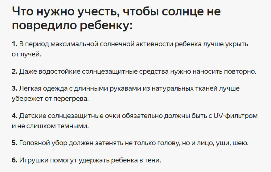Солнце для ребенка - друг или враг