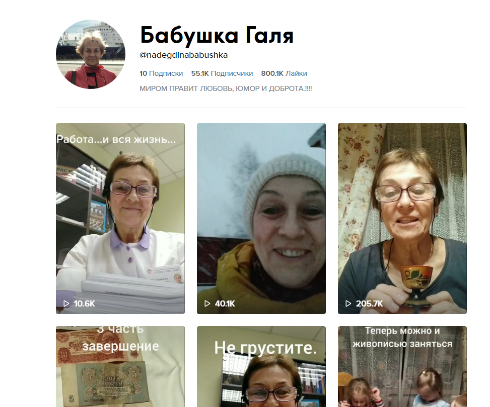 Баба Галя в Тик-Токе