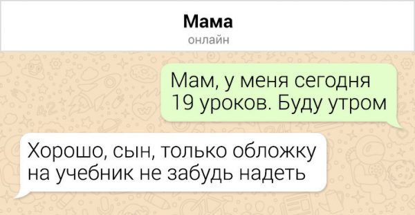 Когда родители научились отправлять СМС - они сразу тролят своих детей
