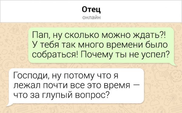 Когда родители научились отправлять СМС - они сразу тролят своих детей