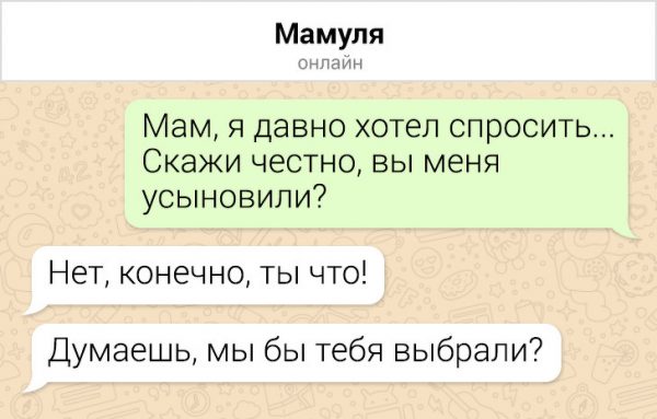 Когда родители научились отправлять СМС - они сразу тролят своих детей