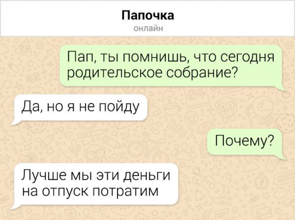 Когда родители научились отправлять СМС - они сразу тролят своих детей