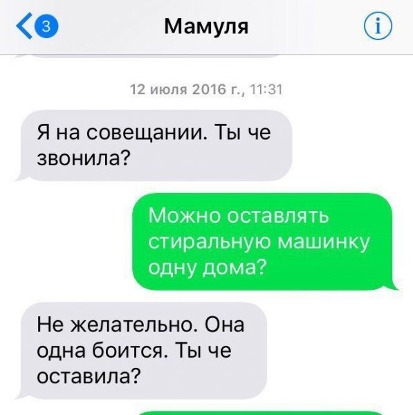 Когда родители научились отправлять СМС - они сразу тролят своих детей