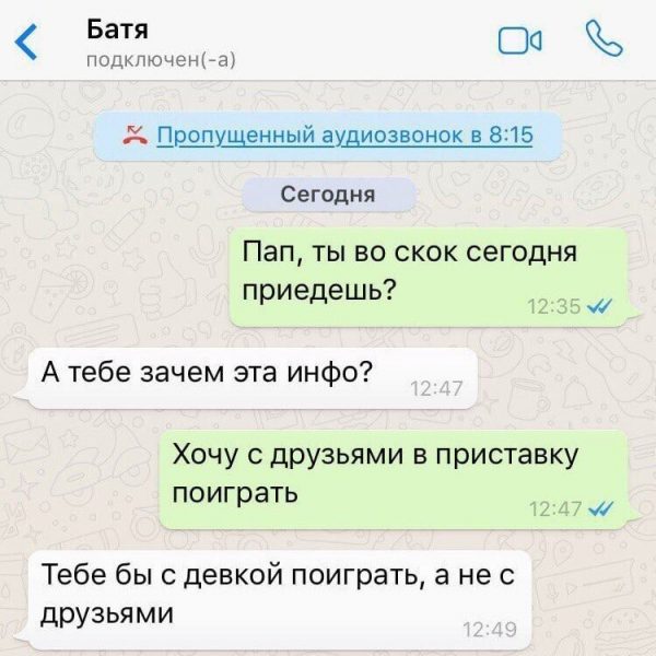 Когда родители научились отправлять СМС - они сразу тролят своих детей