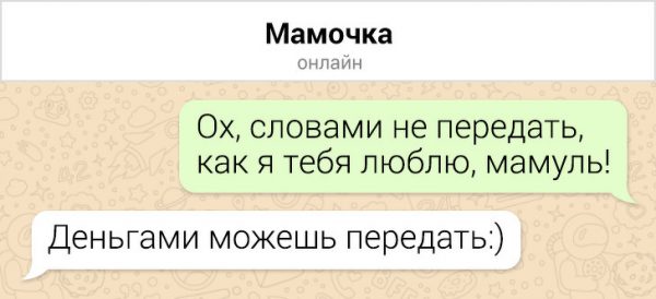 Когда родители научились отправлять СМС - они сразу тролят своих детей