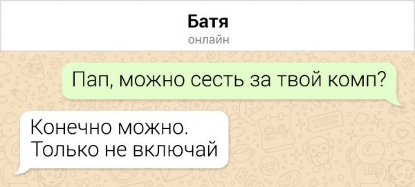 Когда родители научились отправлять СМС - они сразу тролят своих детей