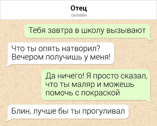 Когда родители научились отправлять СМС - они сразу тролят своих детей