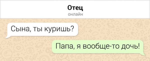 Когда родители научились отправлять СМС - они сразу тролят своих детей