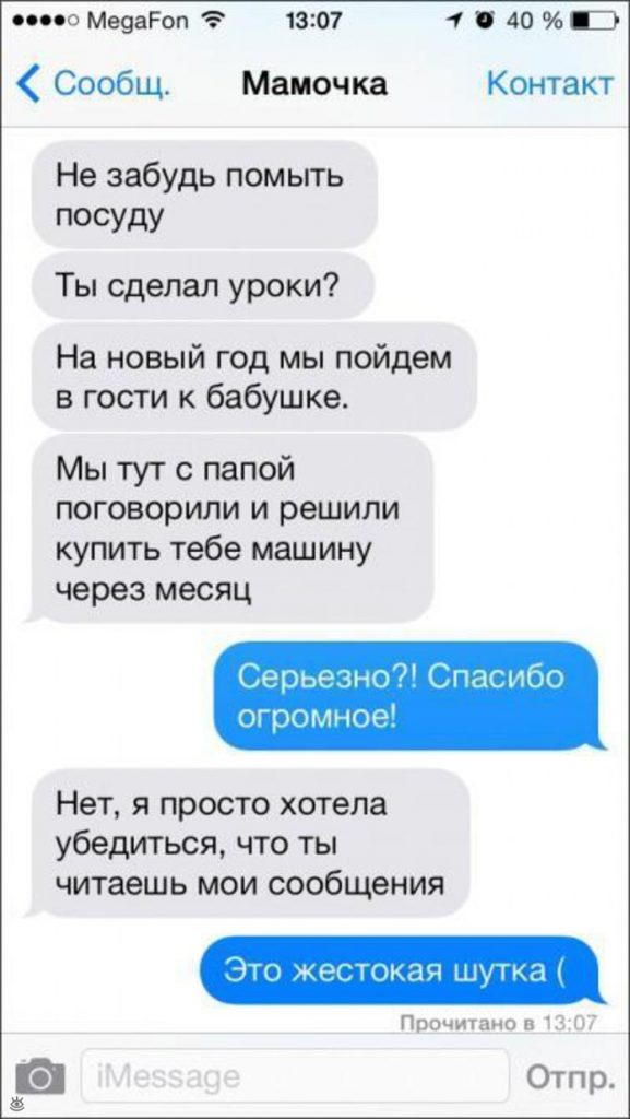 Когда родители научились отправлять СМС - они сразу тролят своих детей