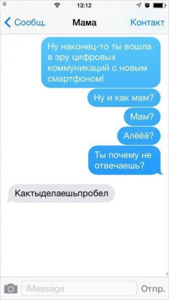 Когда родители научились отправлять СМС - они сразу тролят своих детей