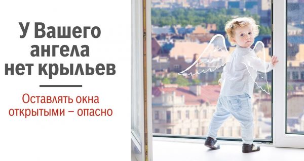 Дети и окна: как уберечь малыша от беды