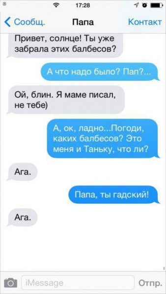 Когда родители научились отправлять СМС - они сразу тролят своих детей