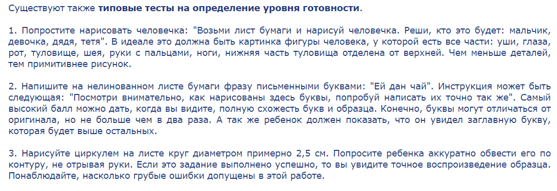 Пора проверить готовность первоклассника к школе и откорректировать пробелы