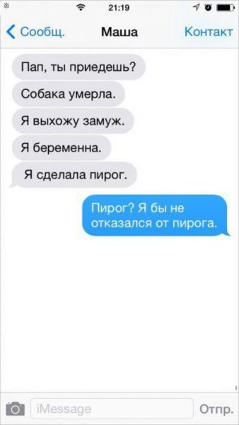Когда родители научились отправлять СМС - они сразу тролят своих детей