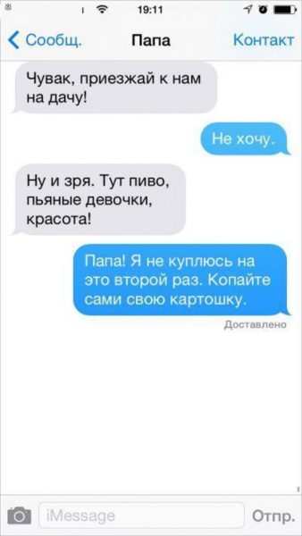 Когда родители научились отправлять СМС - они сразу тролят своих детей