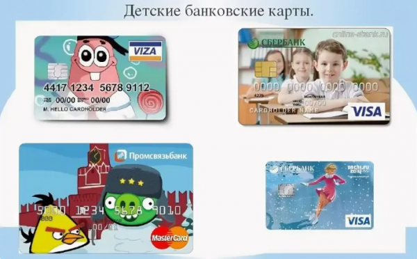 Нужно ли открывать для ребенка банковскую карту
