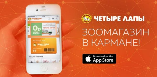 Приложение 4 лапы для Айфон
