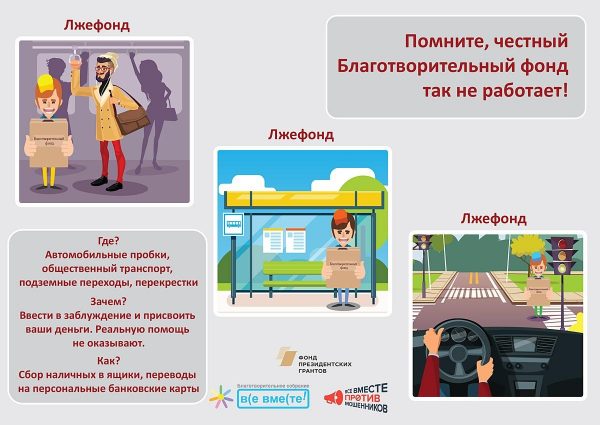 Сборы денег на улице - как не отдать свои кровные мошенникам вместо помощи детям