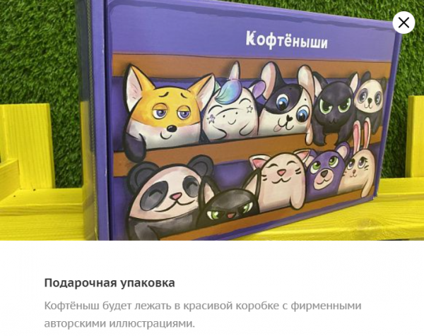 Подарочная упаковка Кофтёныши
