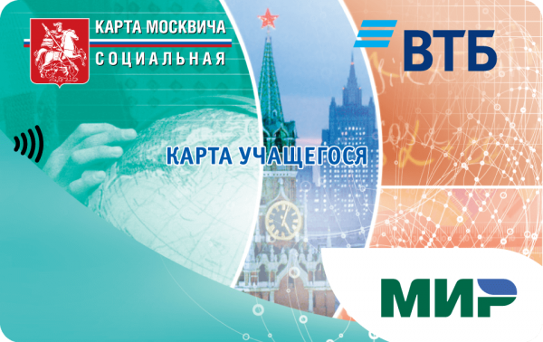 Социальная карта учащегося ВТБ 