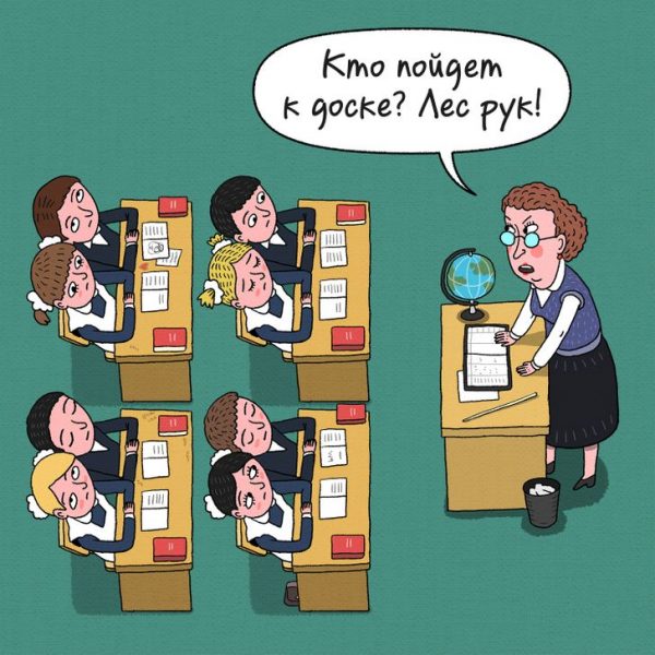 Учительские фразы