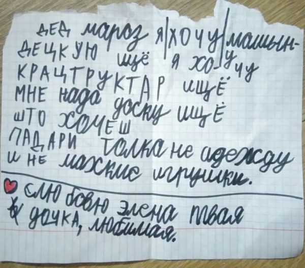 "Это умора" - Смешные письма Деду Морозу от детей