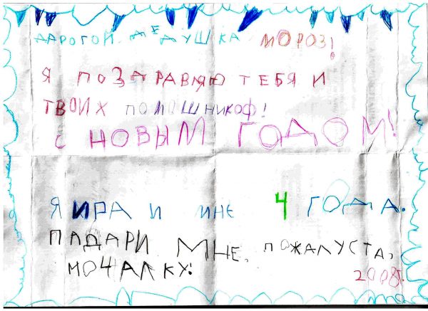письмо