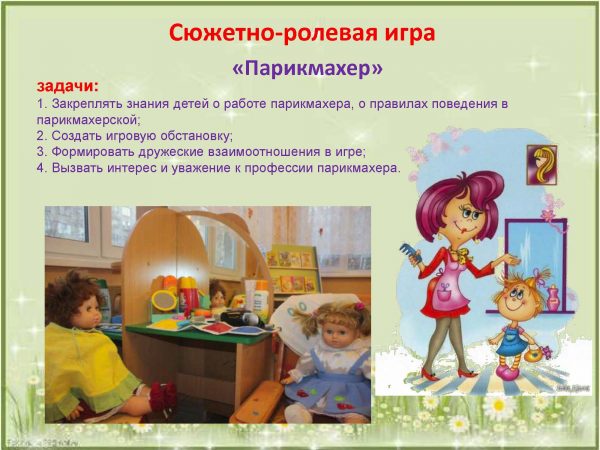 Сюжетно-ролевая игра для детей "Парикмахер"