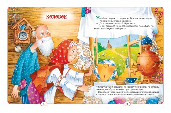 колобок