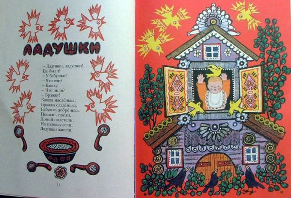 ладушки