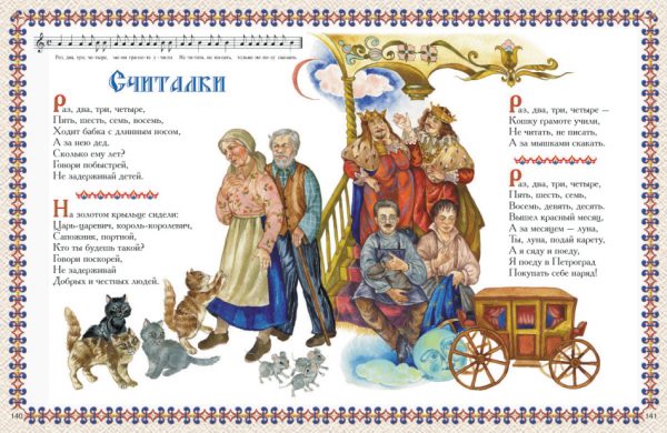 потешки