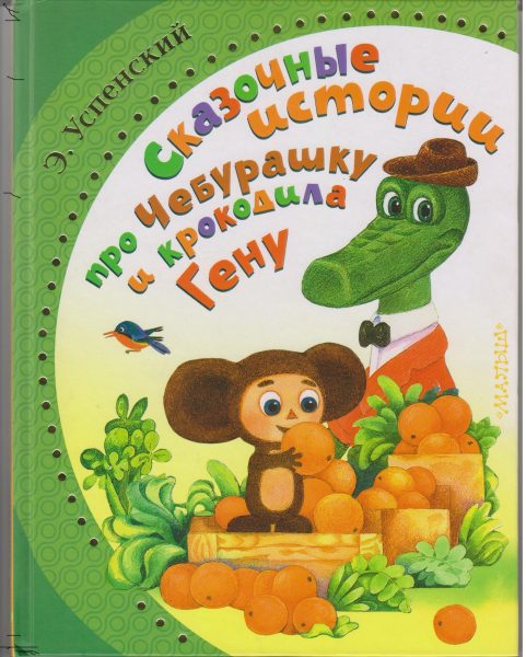 чебурашка