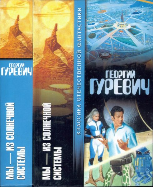 Мы из Солнечной системы
