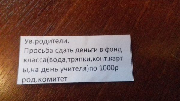 требование сдать деньги в фонд класса