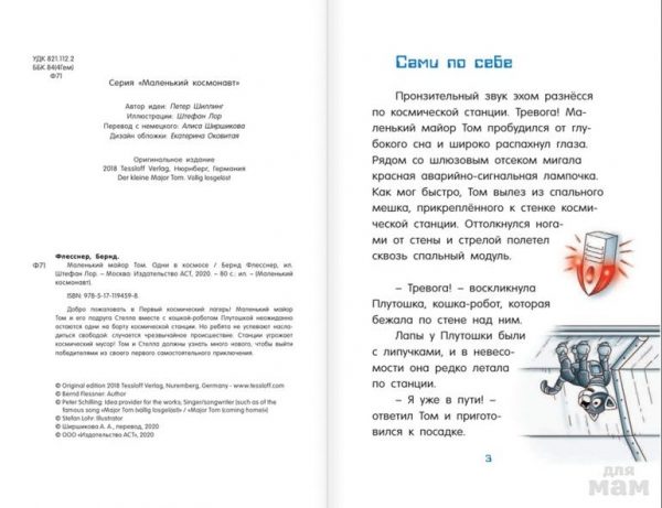 космонавт