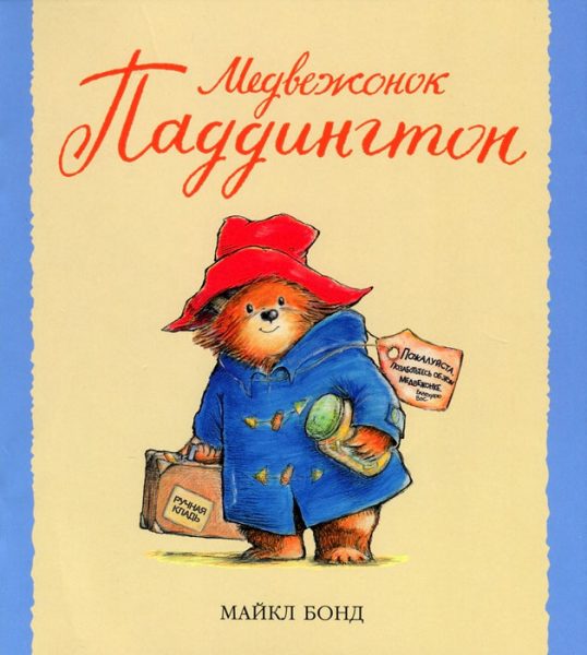 медвежонок