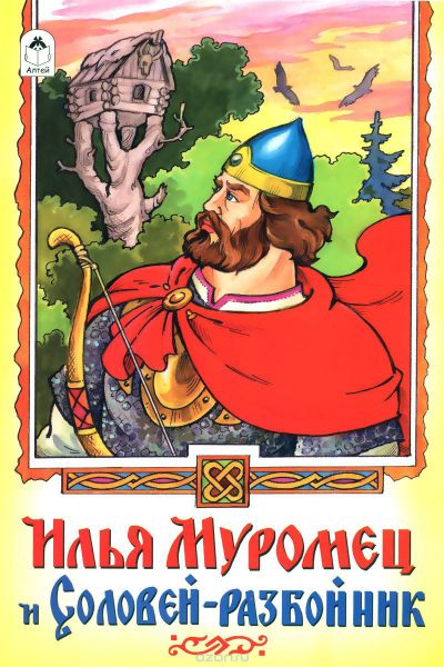 муромец