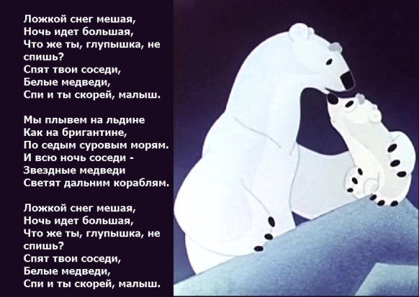 песня медведицы