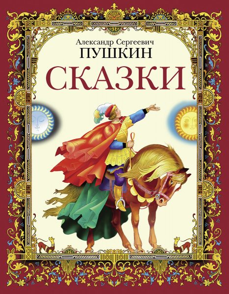 пушкин