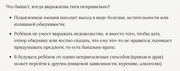 выражение злости