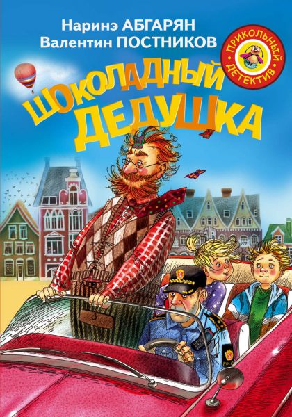 шоколадный дед