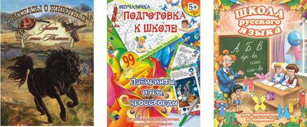 Детские книги