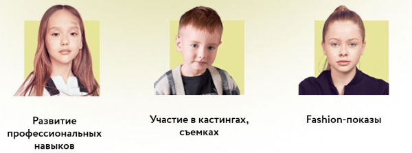 Детская школа моделей