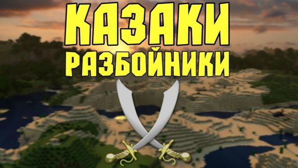 Cossacks robbers