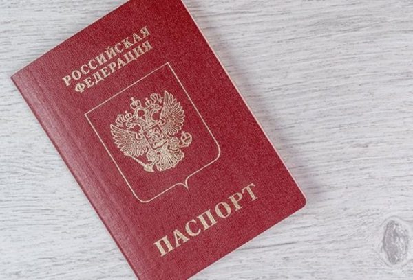 Паспорт РФ