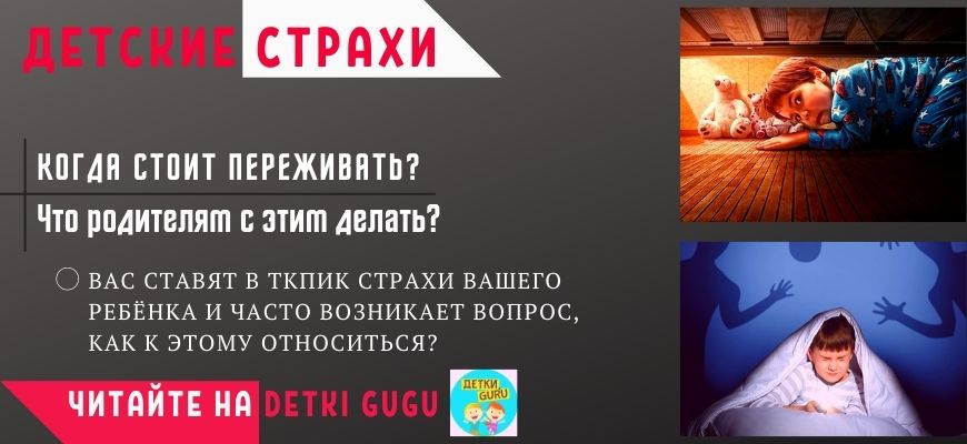 Детские страхи