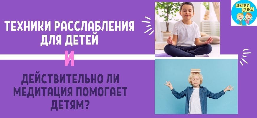 Медитация для детей